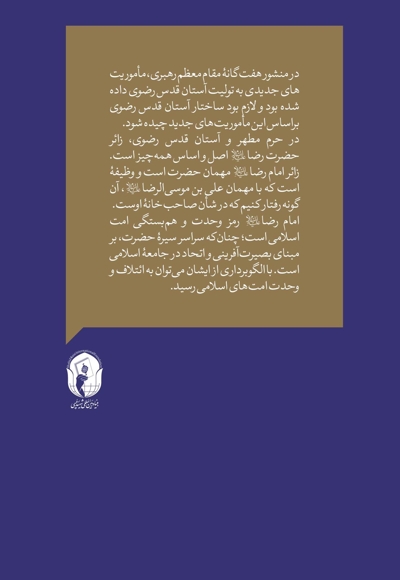 در آستان دوست